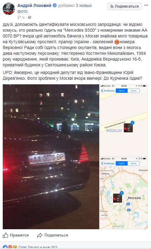 "Помогите найти предателя": украинский нардеп засветил на своем "Мерседесе" флаг РФ